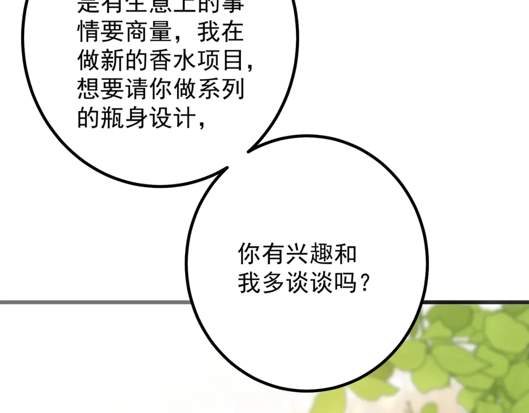 《舔狗恶女要离婚了！》第十六话 与前夫合作 第67页