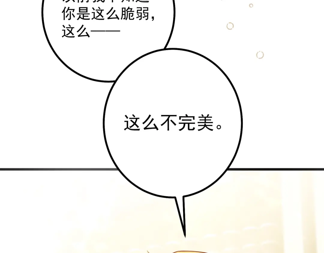 《舔狗恶女要离婚了！》第十六话 与前夫合作 第96页