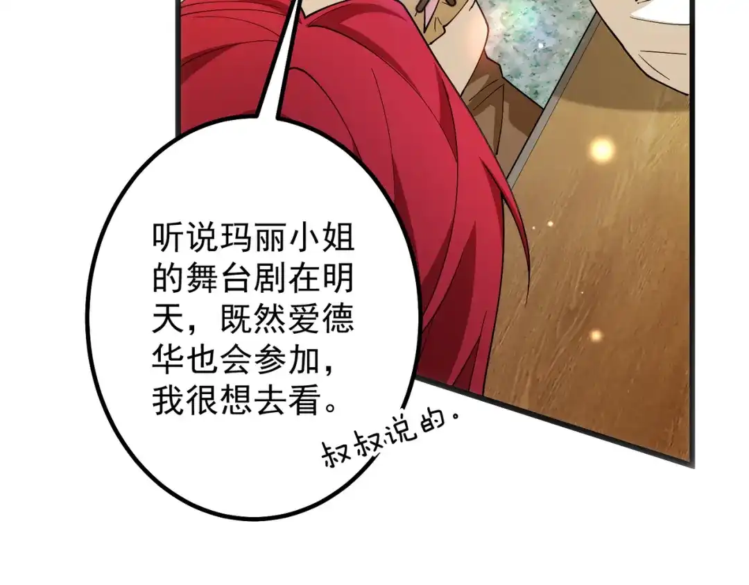 《舔狗恶女要离婚了！》第十六话 与前夫合作 第116页