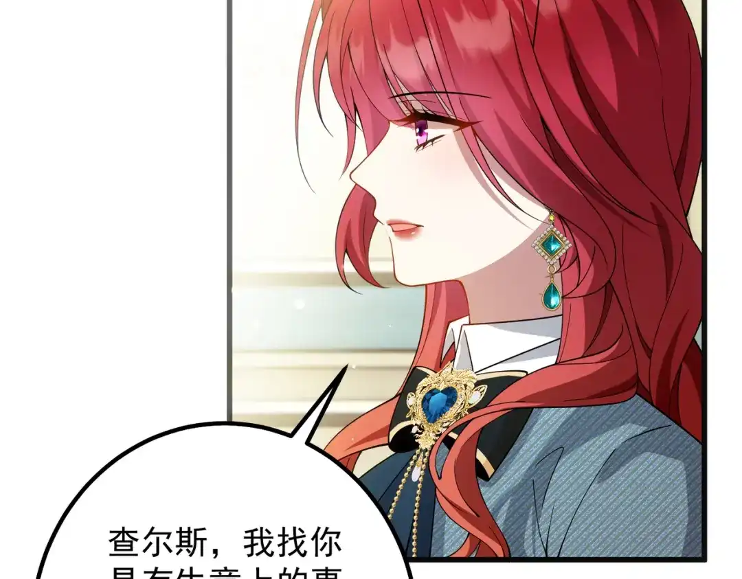 《舔狗恶女要离婚了！》第十六话 与前夫合作 第66页