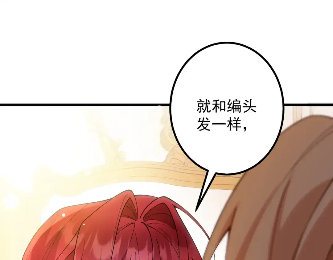 《舔狗恶女要离婚了！》第十六话 与前夫合作 第17页