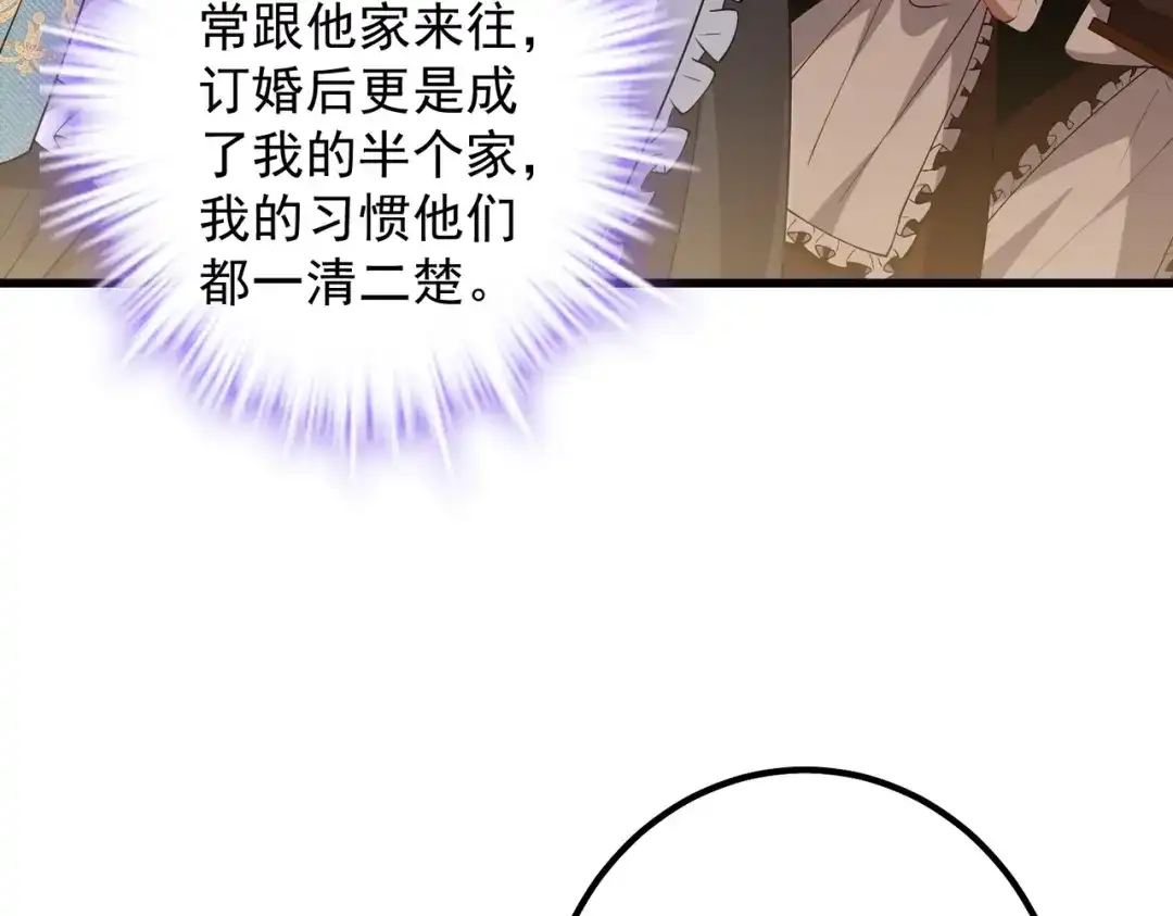 《舔狗恶女要离婚了！》第十六话 与前夫合作 第48页