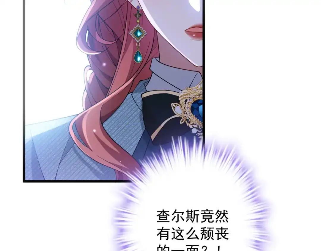 《舔狗恶女要离婚了！》第十六话 与前夫合作 第76页