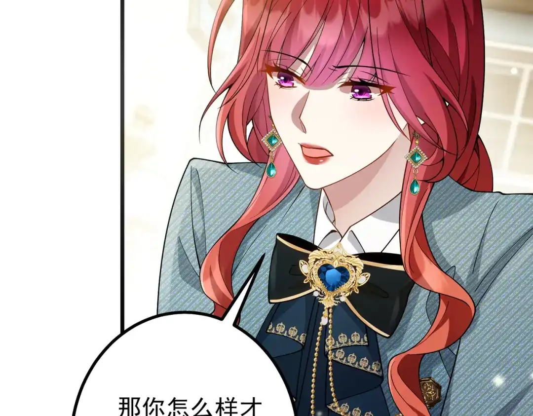 《舔狗恶女要离婚了！》第十六话 与前夫合作 第81页
