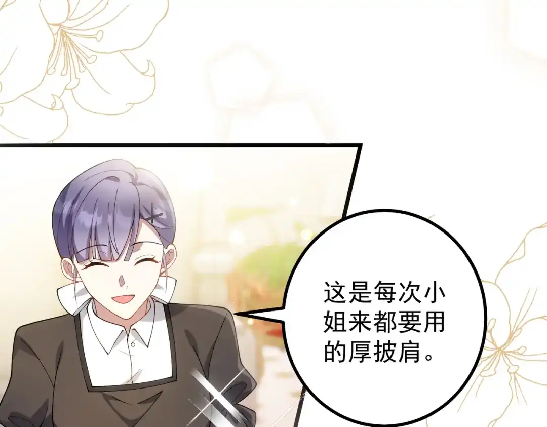 《舔狗恶女要离婚了！》第十六话 与前夫合作 第43页