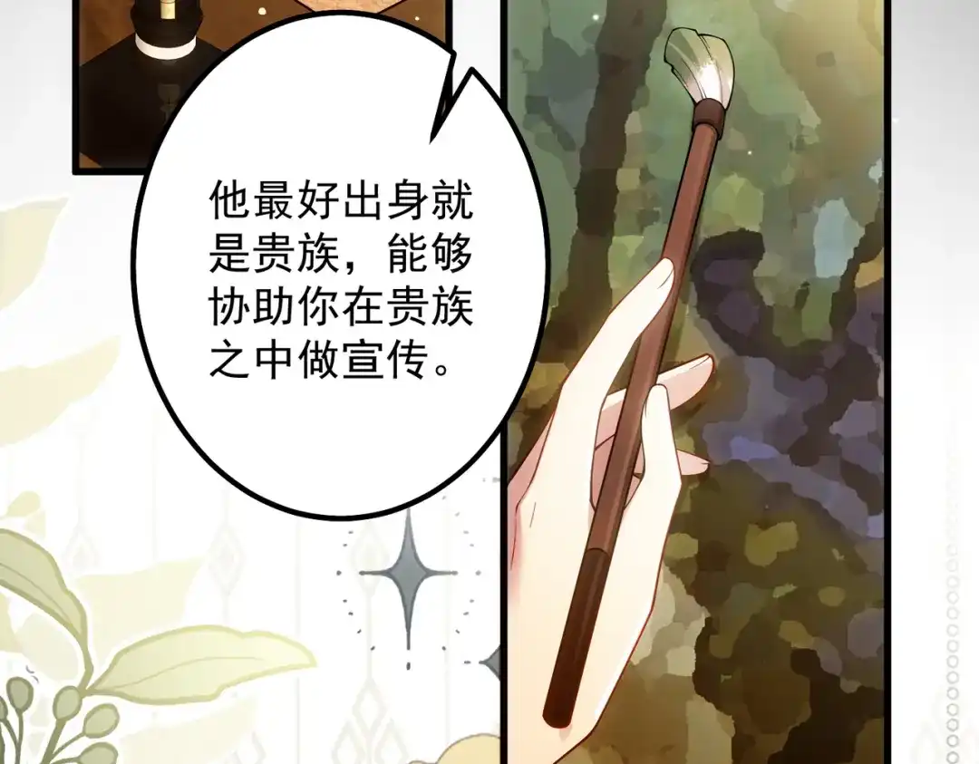 《舔狗恶女要离婚了！》第十六话 与前夫合作 第24页