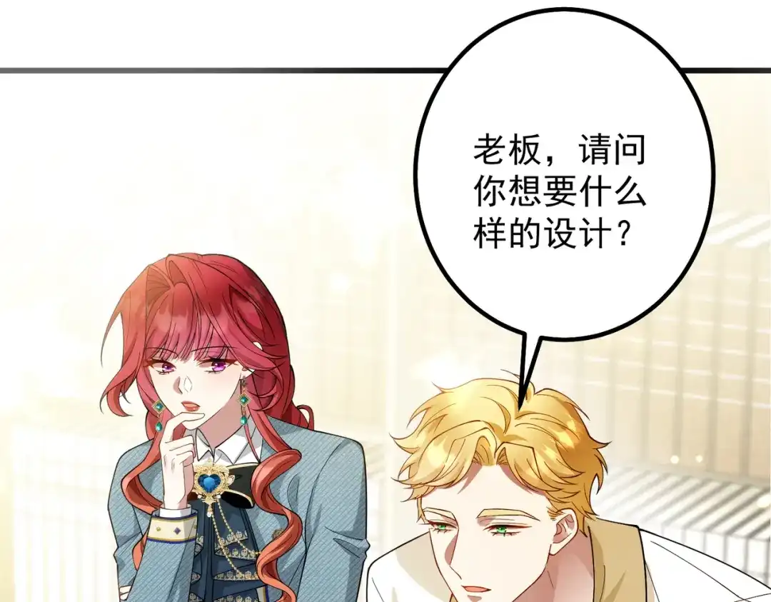 《舔狗恶女要离婚了！》第十六话 与前夫合作 第104页