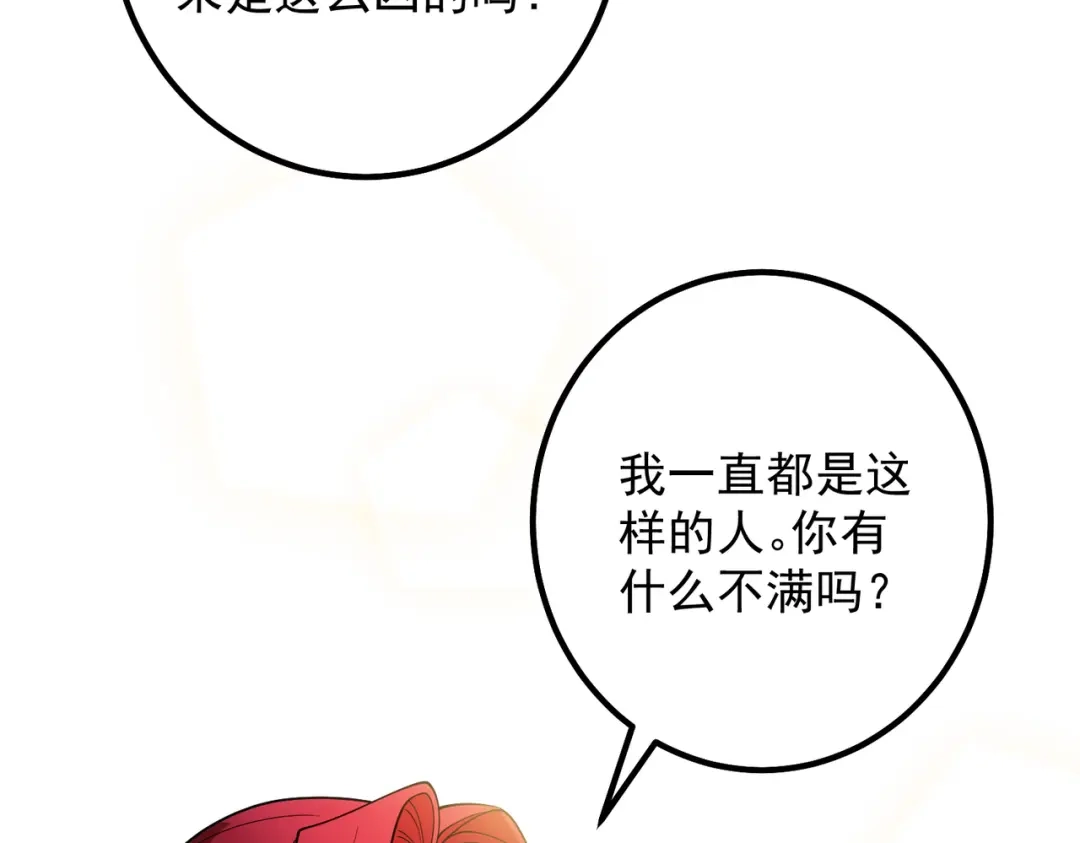 《舔狗恶女要离婚了！》第十六话 与前夫合作 第92页