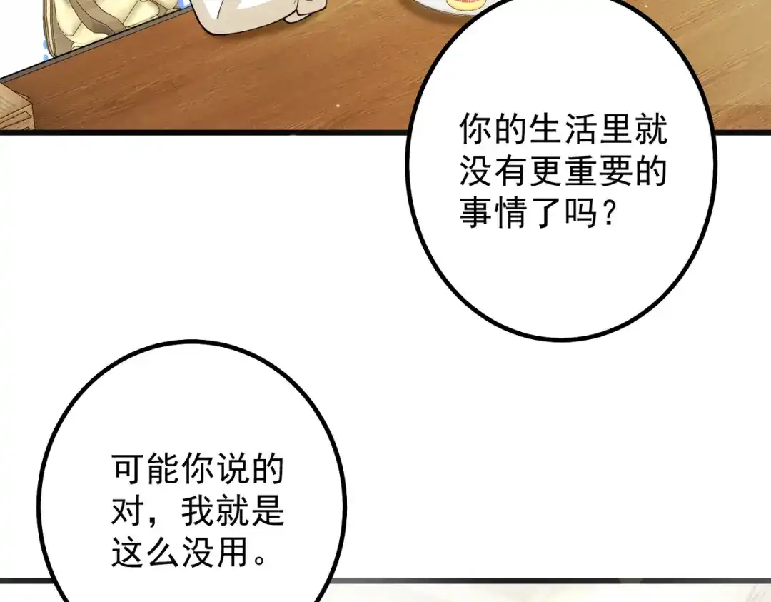 《舔狗恶女要离婚了！》第十六话 与前夫合作 第72页