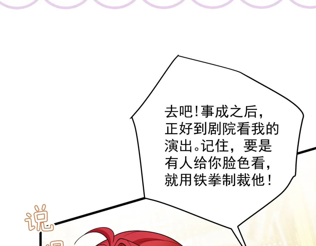 《舔狗恶女要离婚了！》第十六话 与前夫合作 第34页