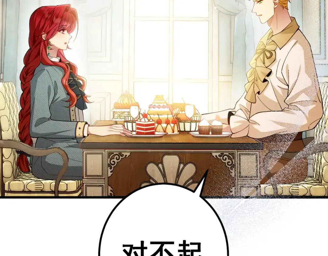 《舔狗恶女要离婚了！》第十六话 与前夫合作 第100页