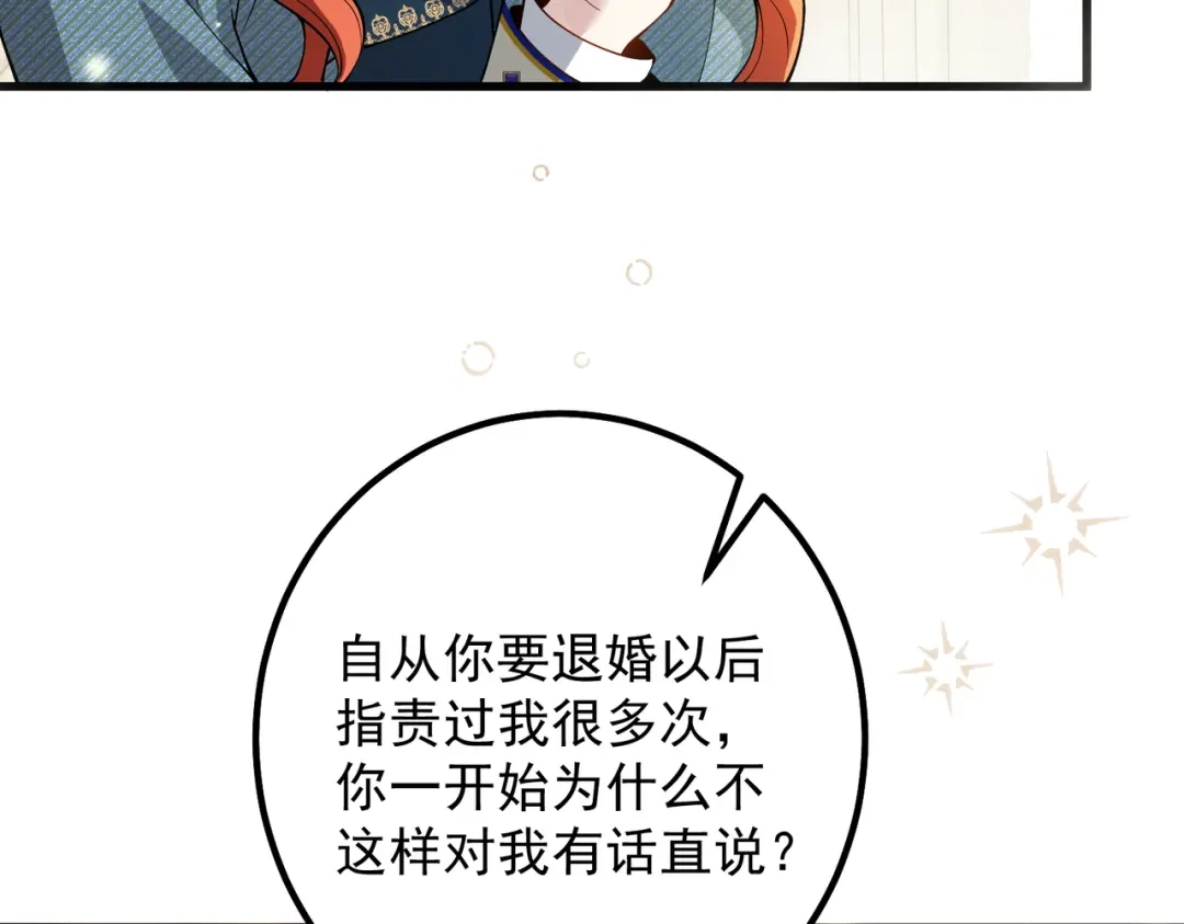 《舔狗恶女要离婚了！》第十六话 与前夫合作 第94页