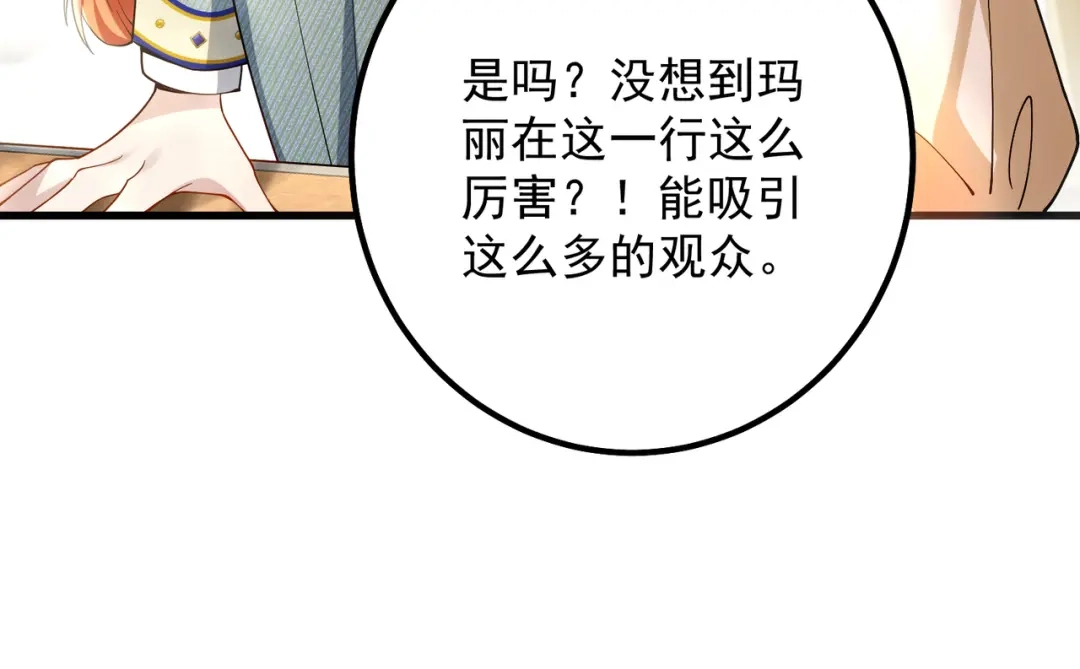 《舔狗恶女要离婚了！》第十六话 与前夫合作 第119页