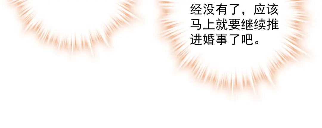 《舔狗恶女要离婚了！》第十六话 与前夫合作 第53页