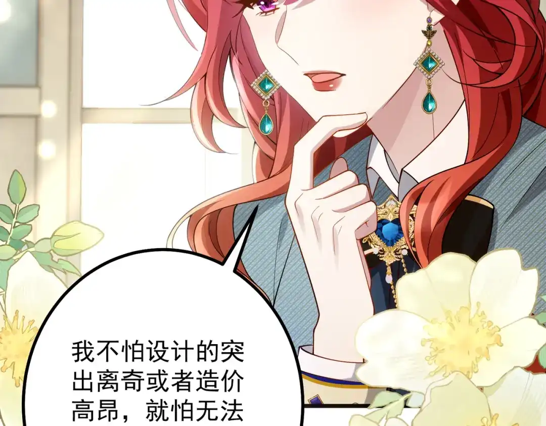《舔狗恶女要离婚了！》第十六话 与前夫合作 第108页