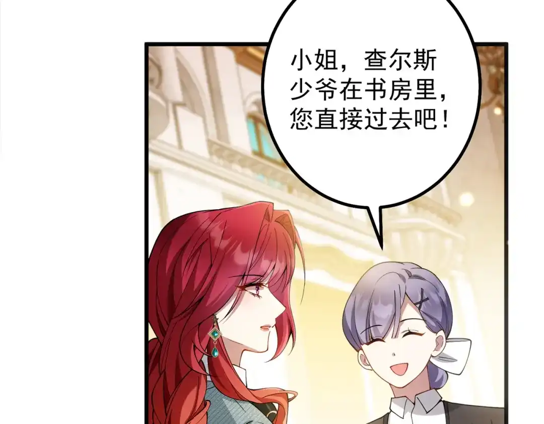 《舔狗恶女要离婚了！》第十六话 与前夫合作 第56页