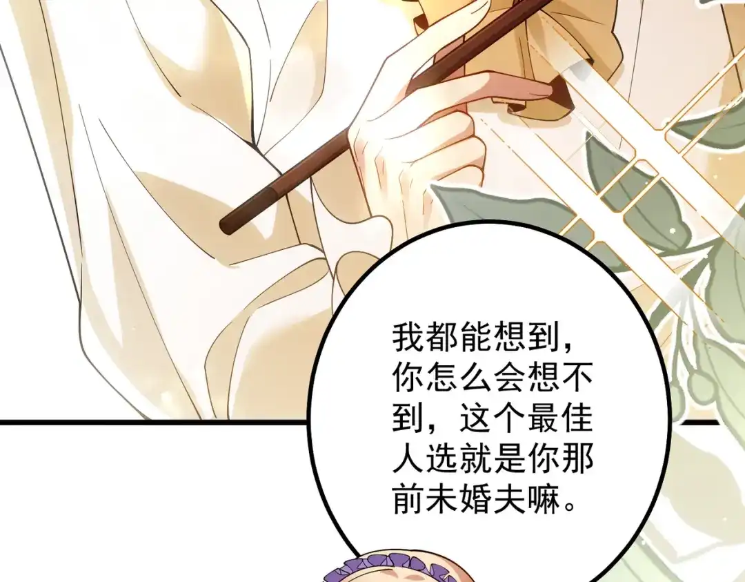 《舔狗恶女要离婚了！》第十六话 与前夫合作 第27页
