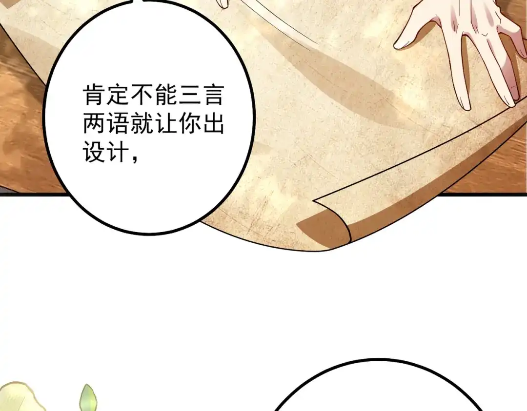 《舔狗恶女要离婚了！》第十六话 与前夫合作 第106页