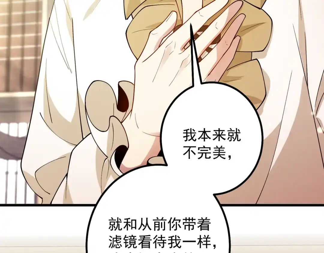 《舔狗恶女要离婚了！》第十六话 与前夫合作 第98页
