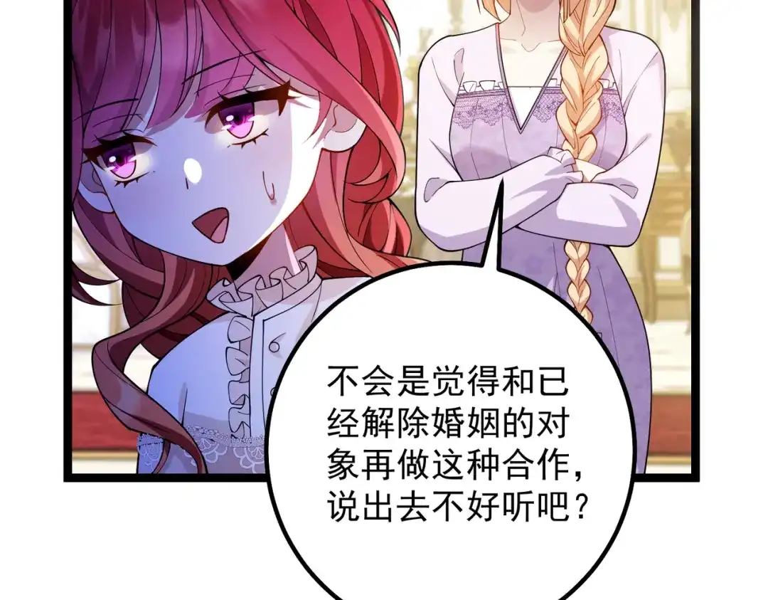 《舔狗恶女要离婚了！》第十六话 与前夫合作 第31页