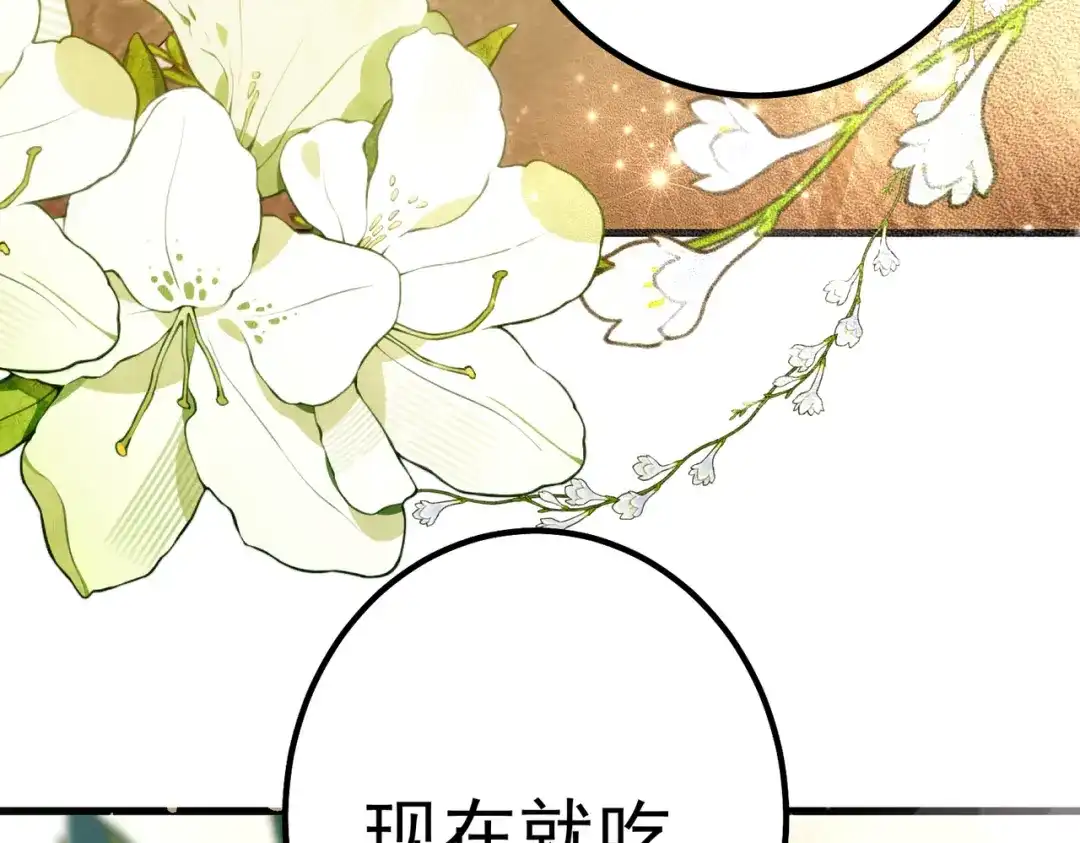 《舔狗恶女要离婚了！》第十六话 与前夫合作 第87页