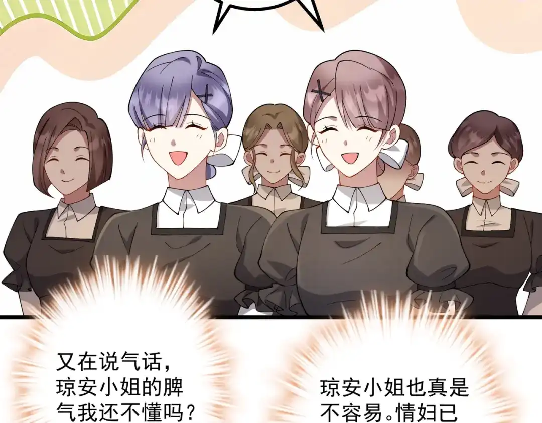 《舔狗恶女要离婚了！》第十六话 与前夫合作 第52页