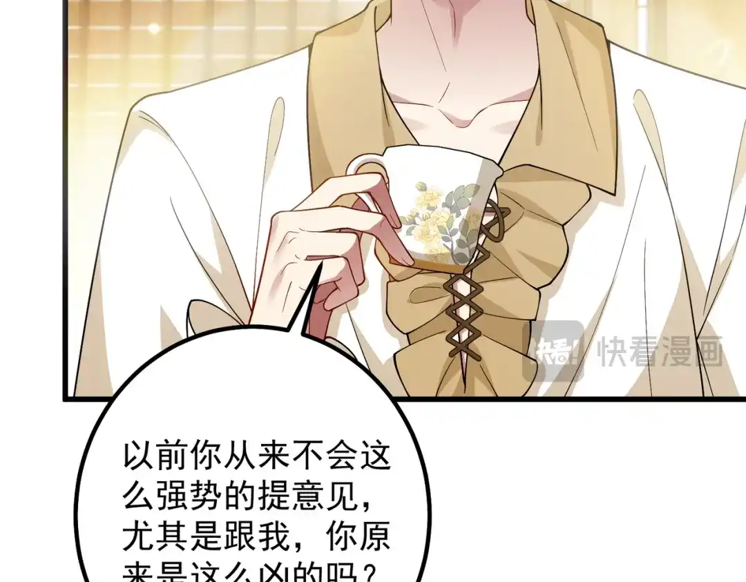 《舔狗恶女要离婚了！》第十六话 与前夫合作 第91页