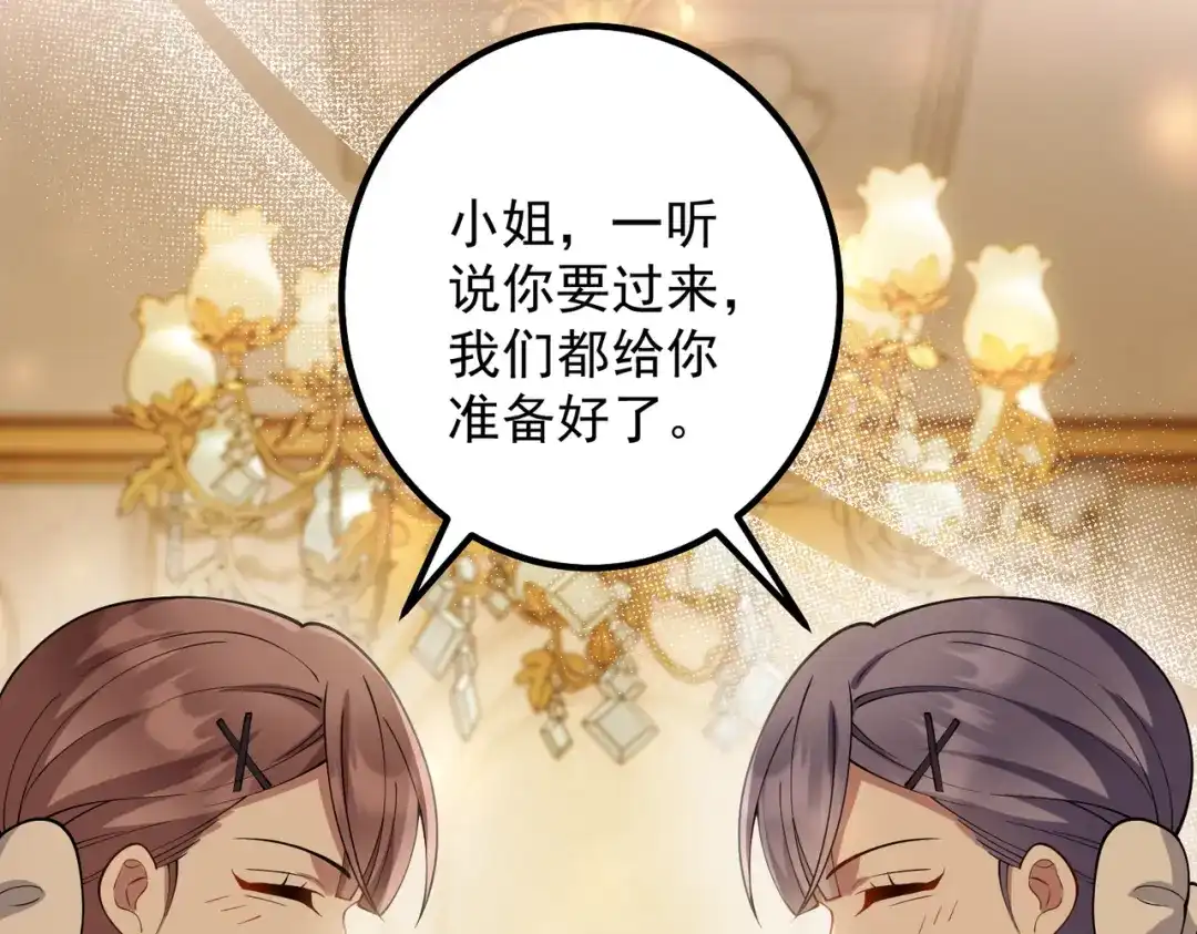 《舔狗恶女要离婚了！》第十六话 与前夫合作 第40页