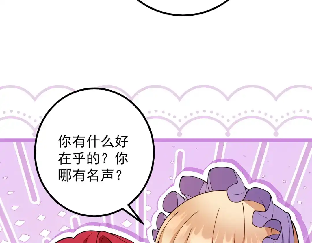 《舔狗恶女要离婚了！》第十六话 与前夫合作 第32页