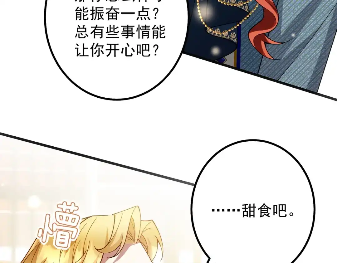 《舔狗恶女要离婚了！》第十六话 与前夫合作 第82页