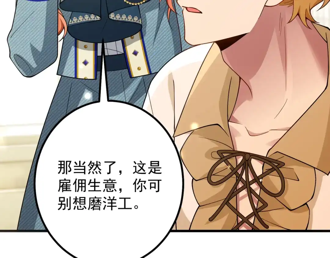 《舔狗恶女要离婚了！》第十六话 与前夫合作 第111页