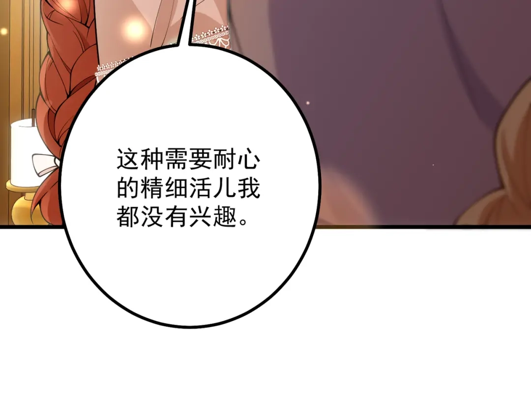 《舔狗恶女要离婚了！》第十六话 与前夫合作 第19页