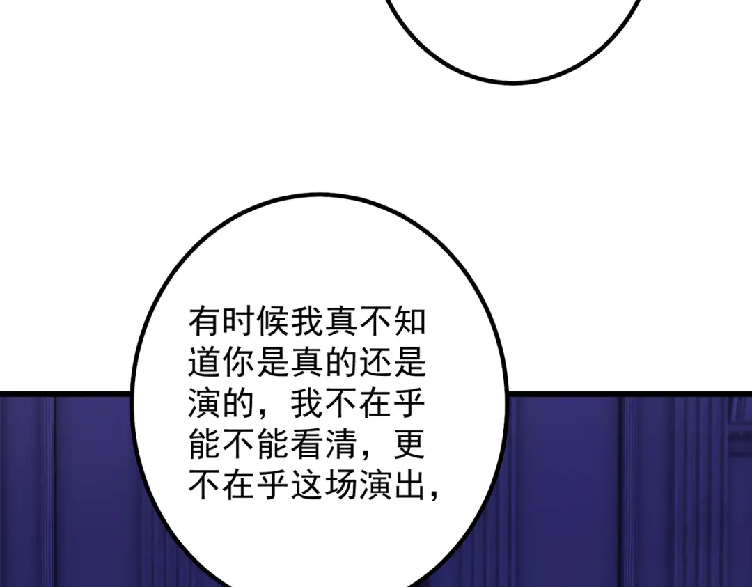 《舔狗恶女要离婚了！》第十七话 破镜不能重圆 第84页