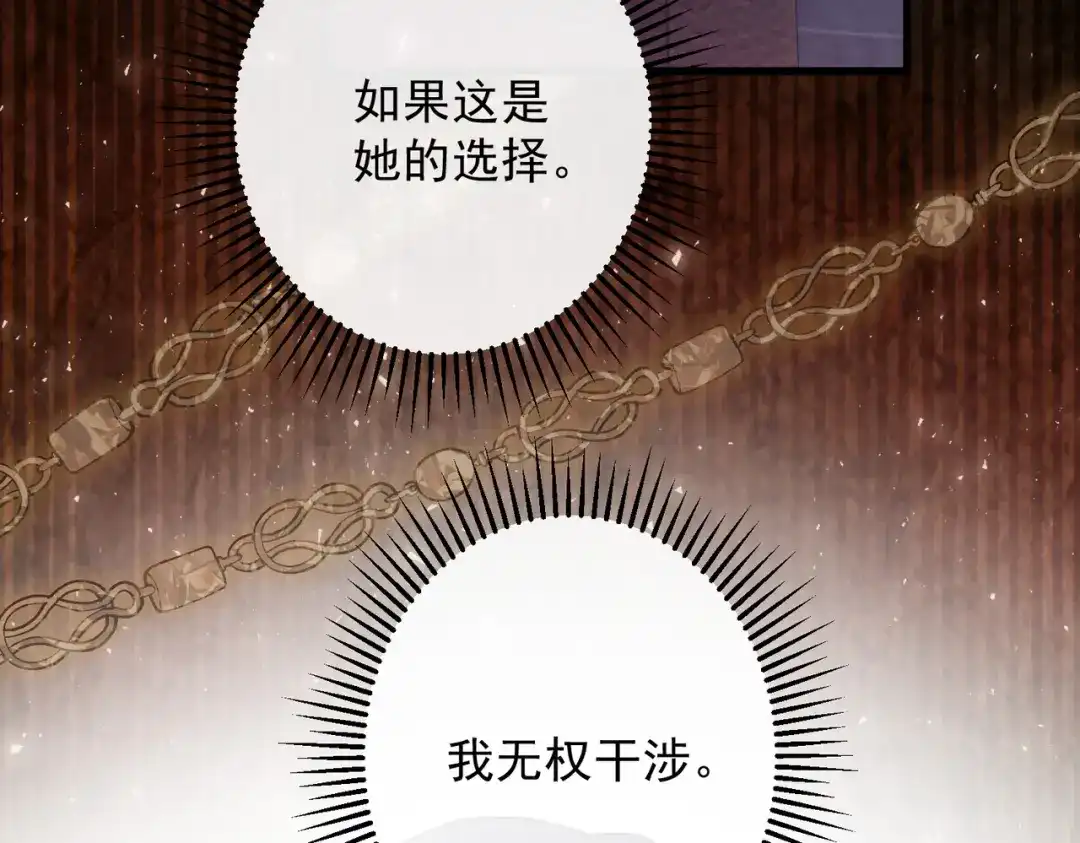 《舔狗恶女要离婚了！》第十七话 破镜不能重圆 第111页