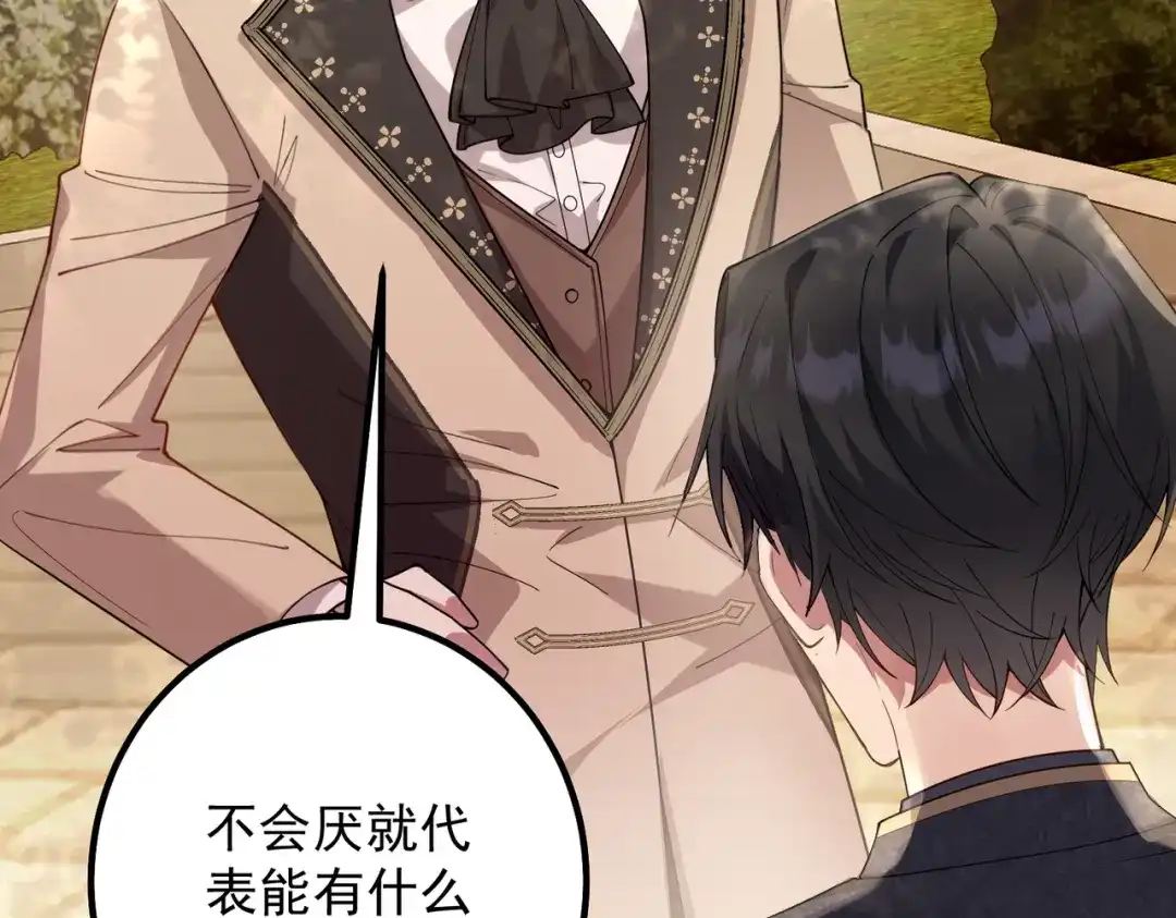 《舔狗恶女要离婚了！》第十七话 破镜不能重圆 第35页