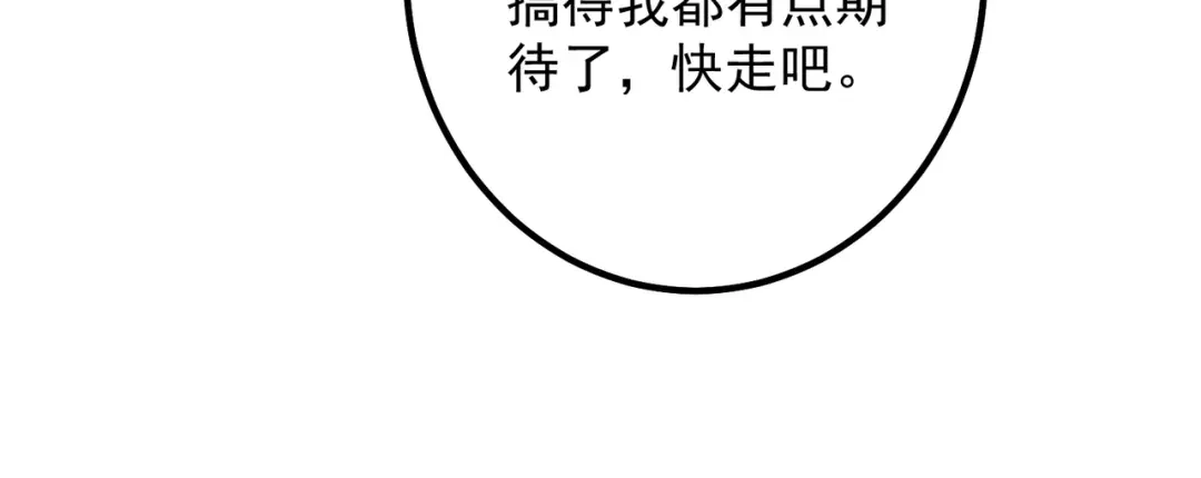 《舔狗恶女要离婚了！》第十七话 破镜不能重圆 第28页