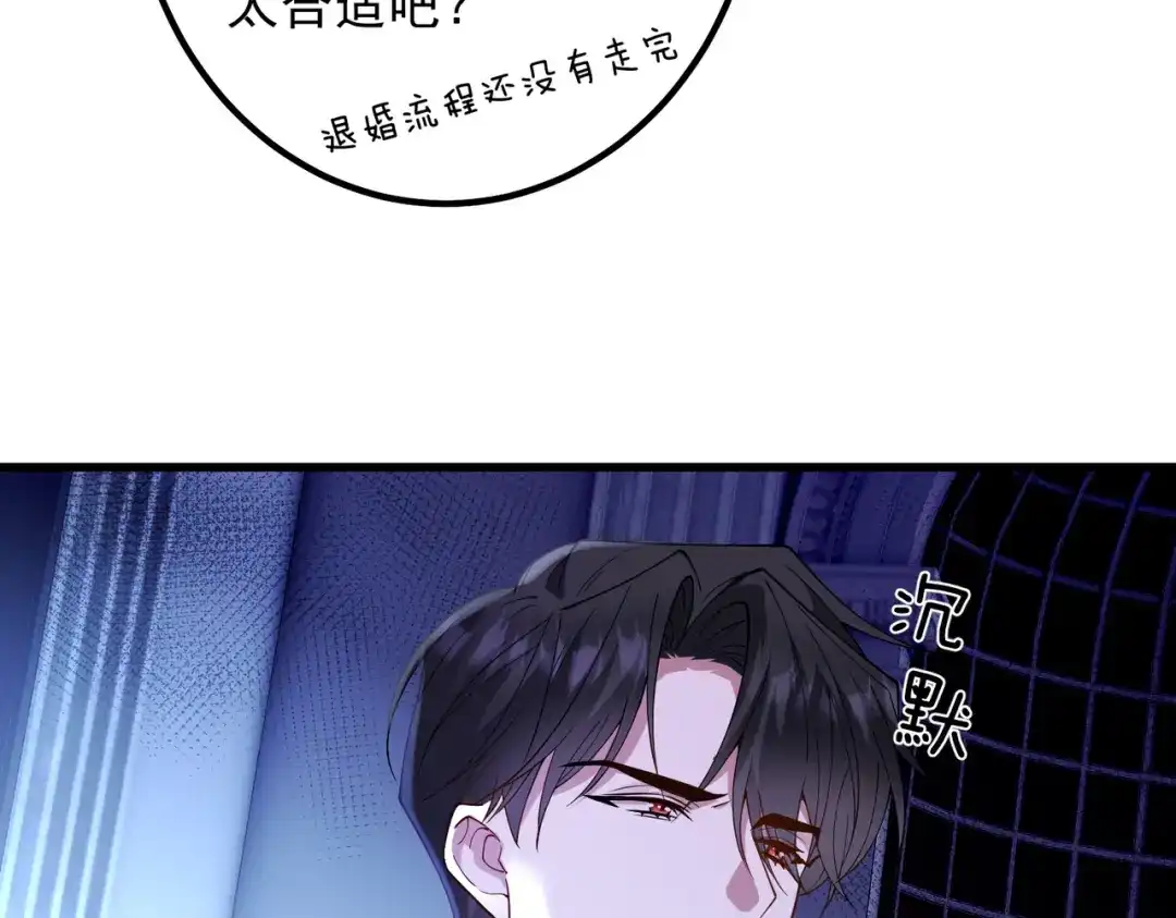 《舔狗恶女要离婚了！》第十七话 破镜不能重圆 第58页
