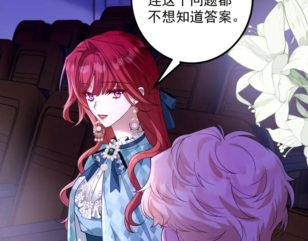 《舔狗恶女要离婚了！》第十七话 破镜不能重圆 第91页