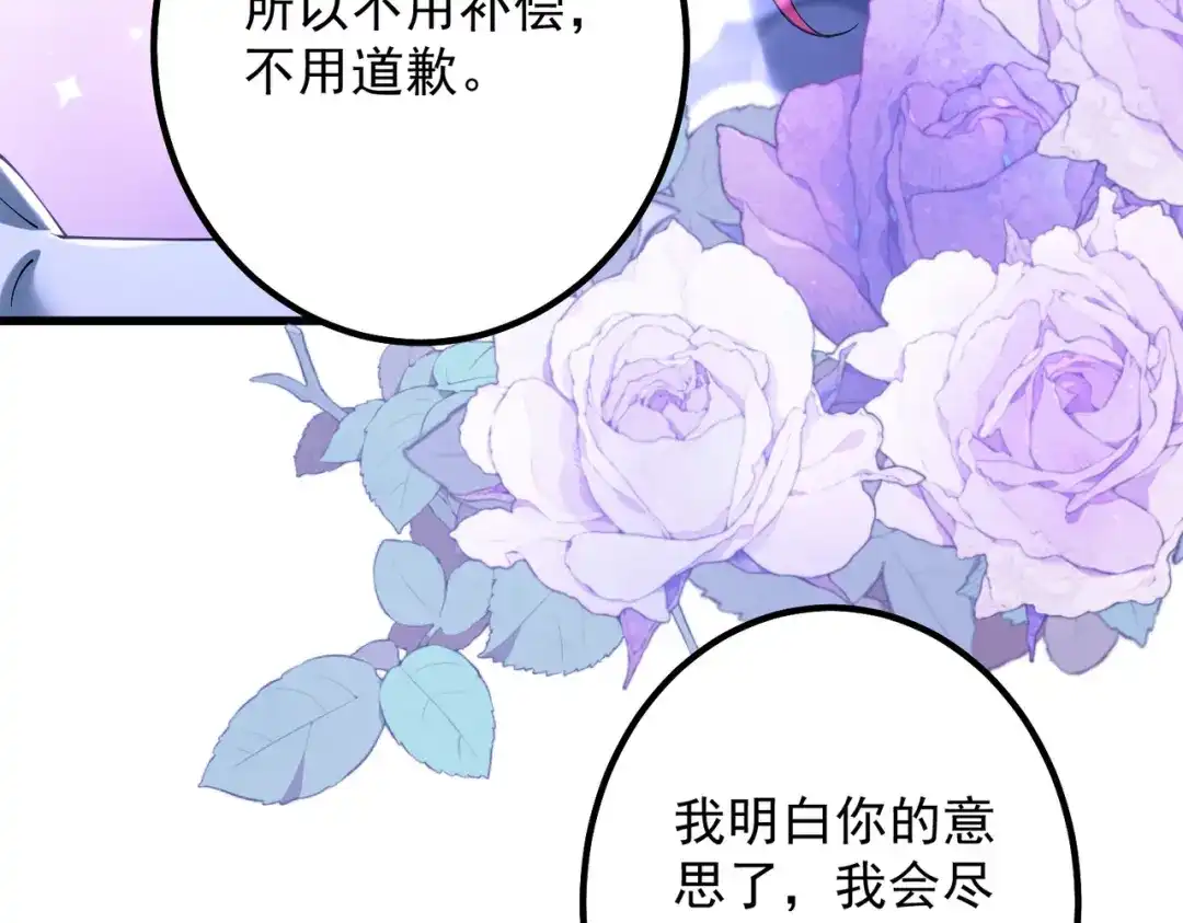《舔狗恶女要离婚了！》第十七话 破镜不能重圆 第97页