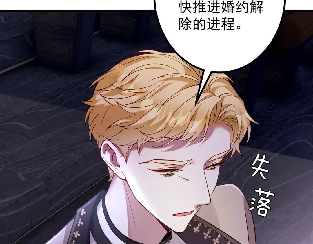 《舔狗恶女要离婚了！》第十七话 破镜不能重圆 第98页