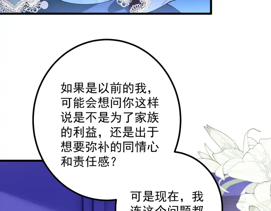 《舔狗恶女要离婚了！》第十七话 破镜不能重圆 第90页