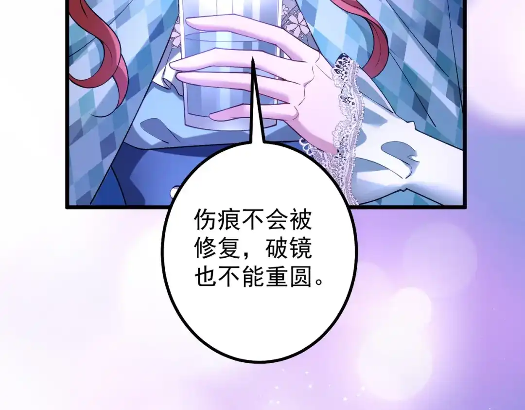 《舔狗恶女要离婚了！》第十七话 破镜不能重圆 第94页