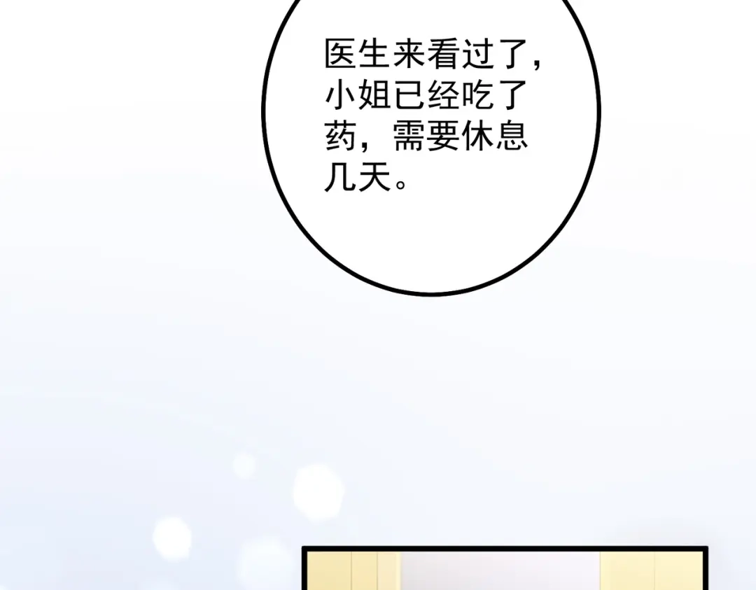 《舔狗恶女要离婚了！》第十八话 童年的水仙花 第88页