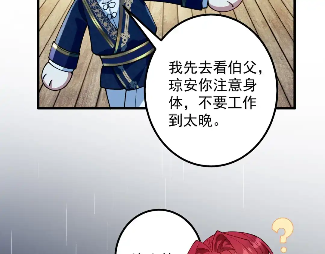 《舔狗恶女要离婚了！》第十八话 童年的水仙花 第61页
