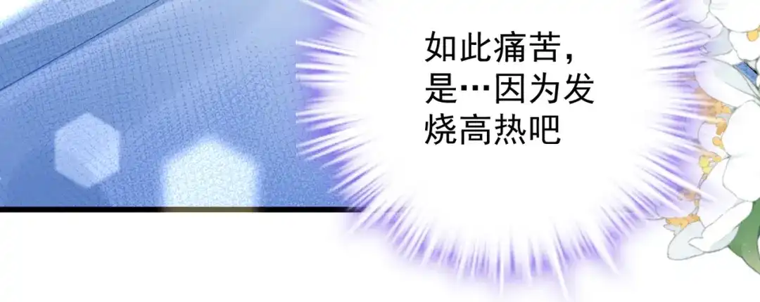 《舔狗恶女要离婚了！》第十八话 童年的水仙花 第102页
