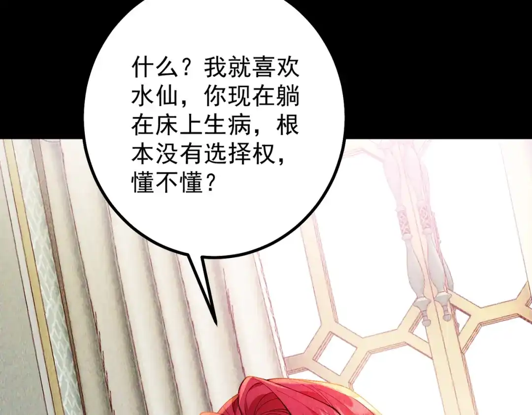 《舔狗恶女要离婚了！》第十八话 童年的水仙花 第114页
