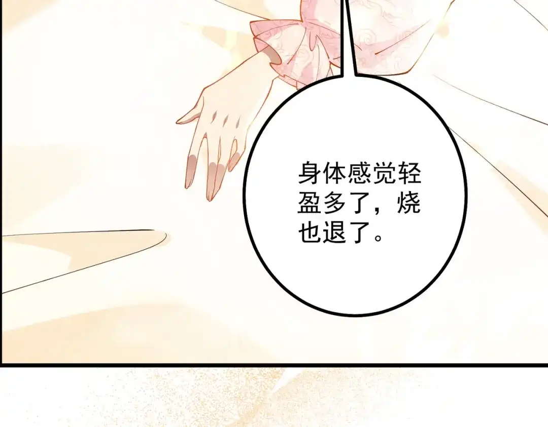 《舔狗恶女要离婚了！》第十八话 童年的水仙花 第134页