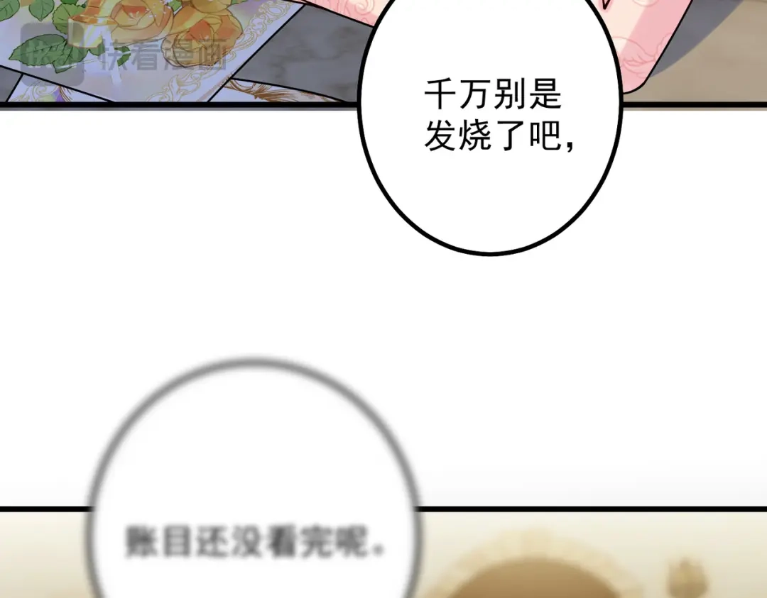 《舔狗恶女要离婚了！》第十八话 童年的水仙花 第71页