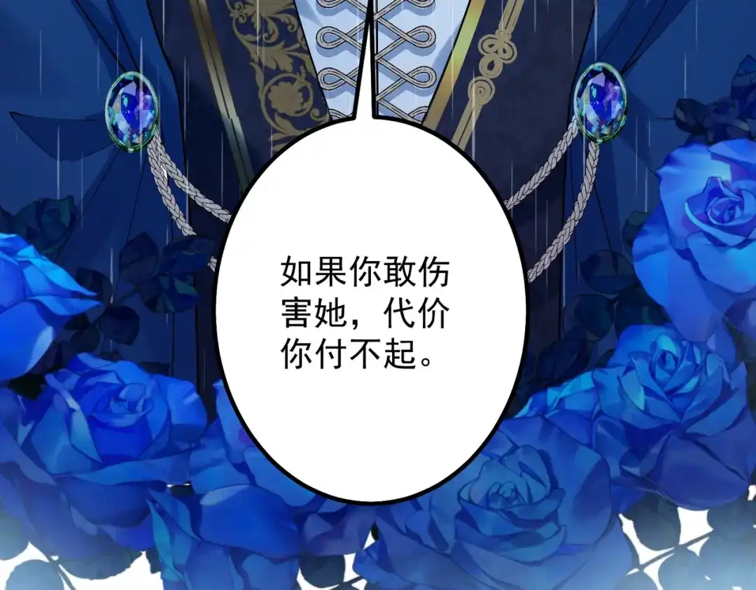 《舔狗恶女要离婚了！》第十八话 童年的水仙花 第21页