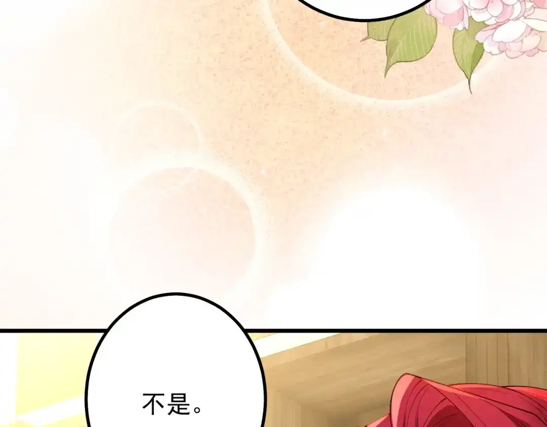 《舔狗恶女要离婚了！》第十八话 童年的水仙花 第39页